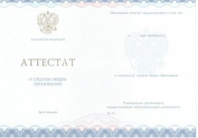 Аттестат за 11 класс 2014-2020 в Нижнем Тагиле